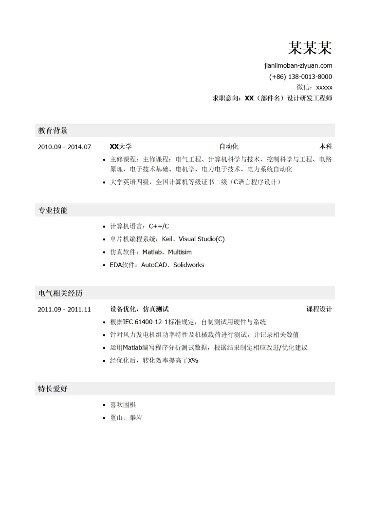 风机研发设计工程师简历模板 Word 简历模板预览图