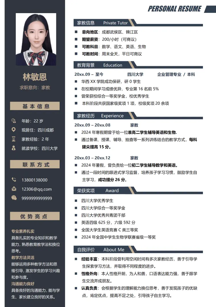 家教机构简历模板 Word 简历模板预览图