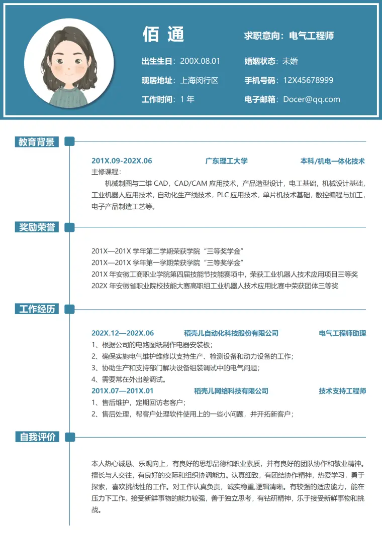 电气设计岗简历 Word 简历模板预览图