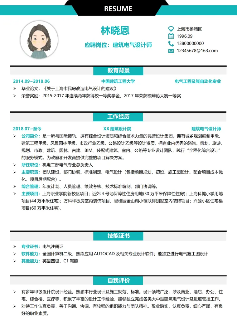 简历电气设计 Word 简历模板预览图