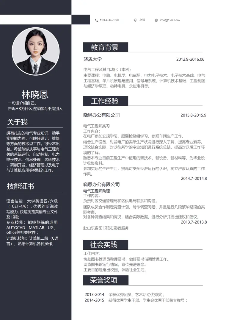 电气设计师张雪峰简历 Word 简历模板预览图