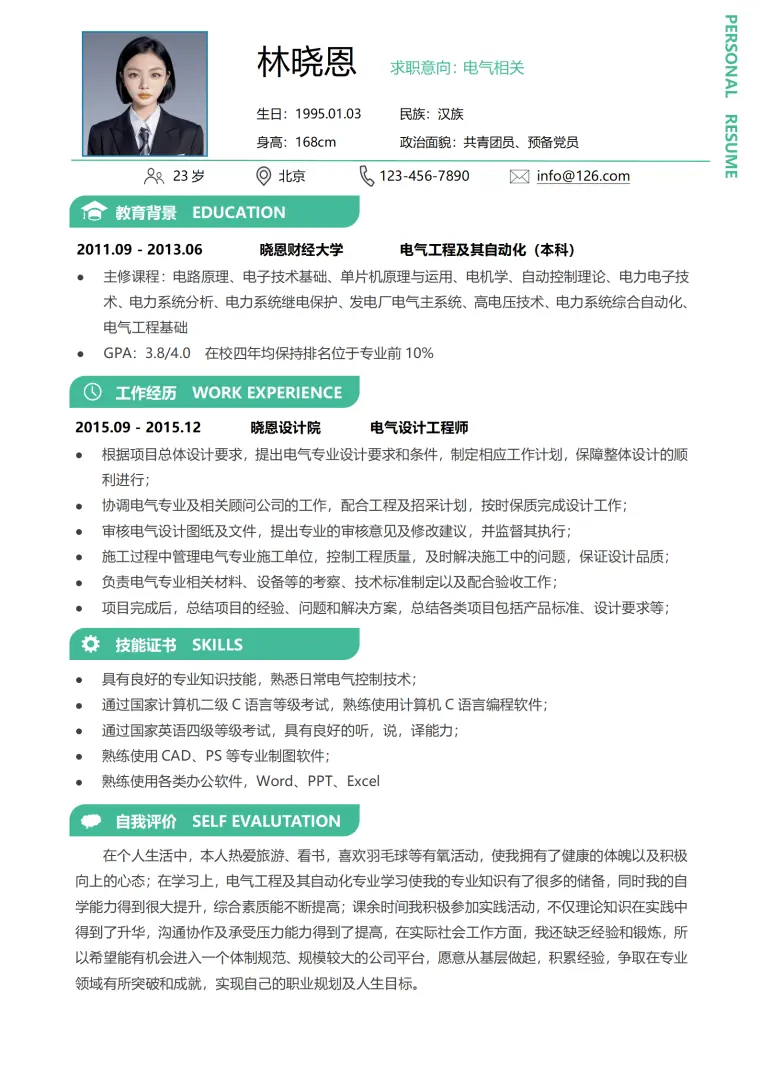 建筑电气设计师简历 Word 简历模板预览图