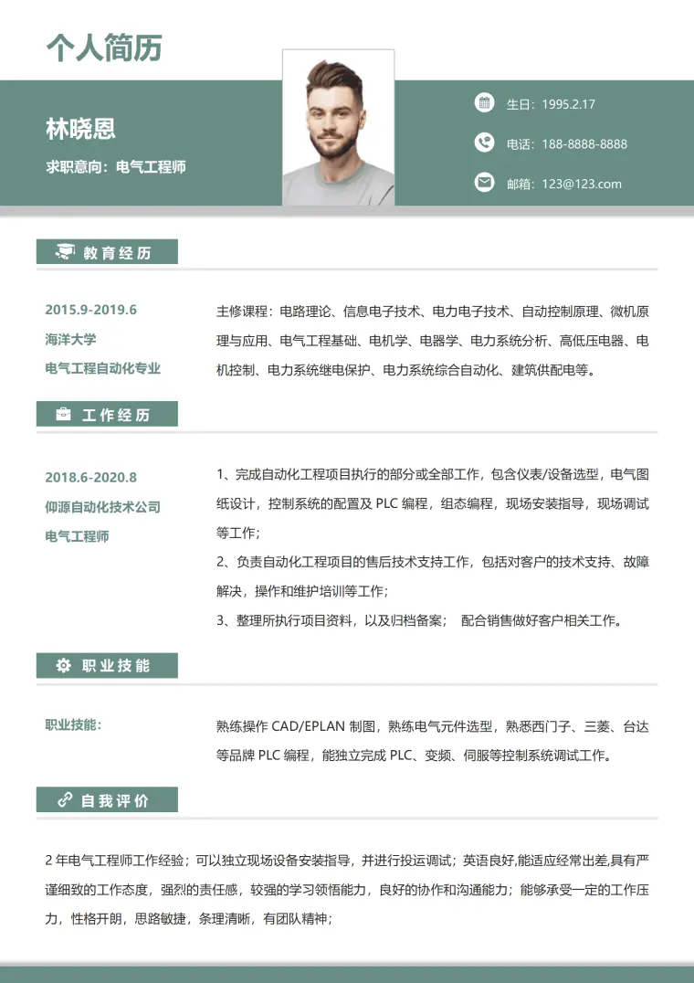 电气设计 简历 Word 简历模板预览图