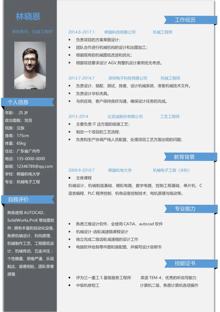 蓝灰色拼接撞色机械工程师求职简历 Word 简历模板预览图