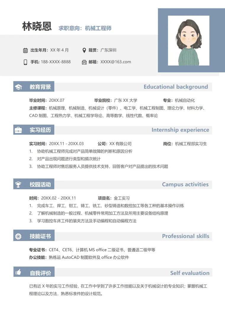 应届生机械工程师简历 Word 简历模板预览图