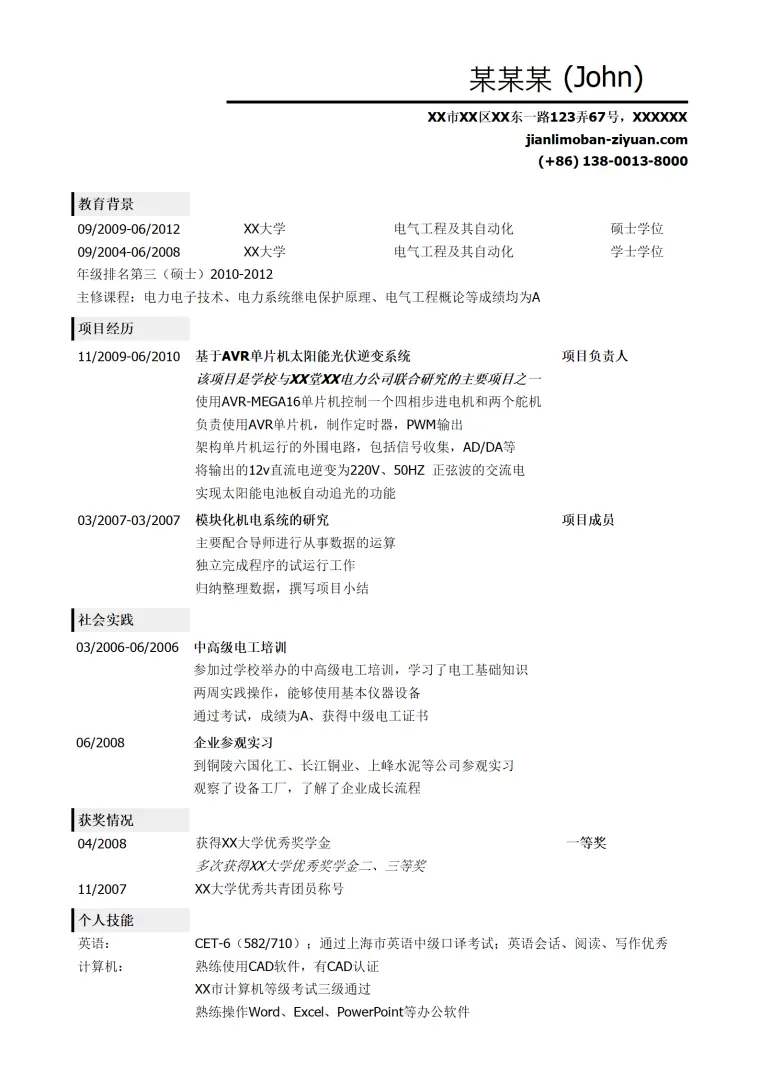 研发技术员简历模板（突出教育背景，项目经历） Word 简历模板预览图