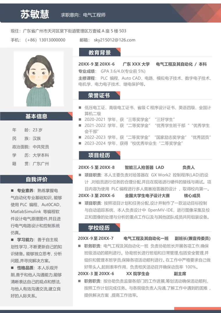 优秀电气工程师简历模板 Word 简历模板预览图