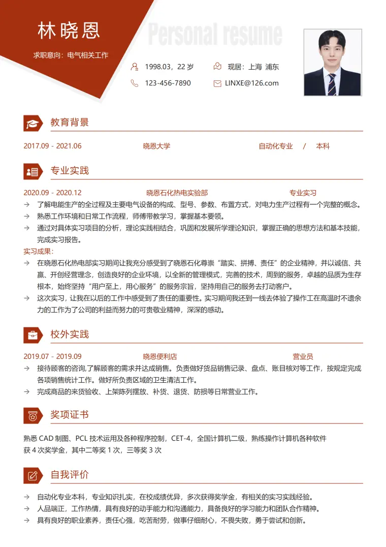 甲方电气设计师简历模板 Word 简历模板预览图