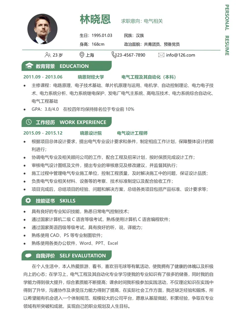 电气设计师简历自我评价 Word 简历模板预览图