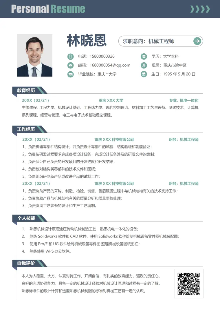机械工程师求职个人简历 Word 简历模板预览图