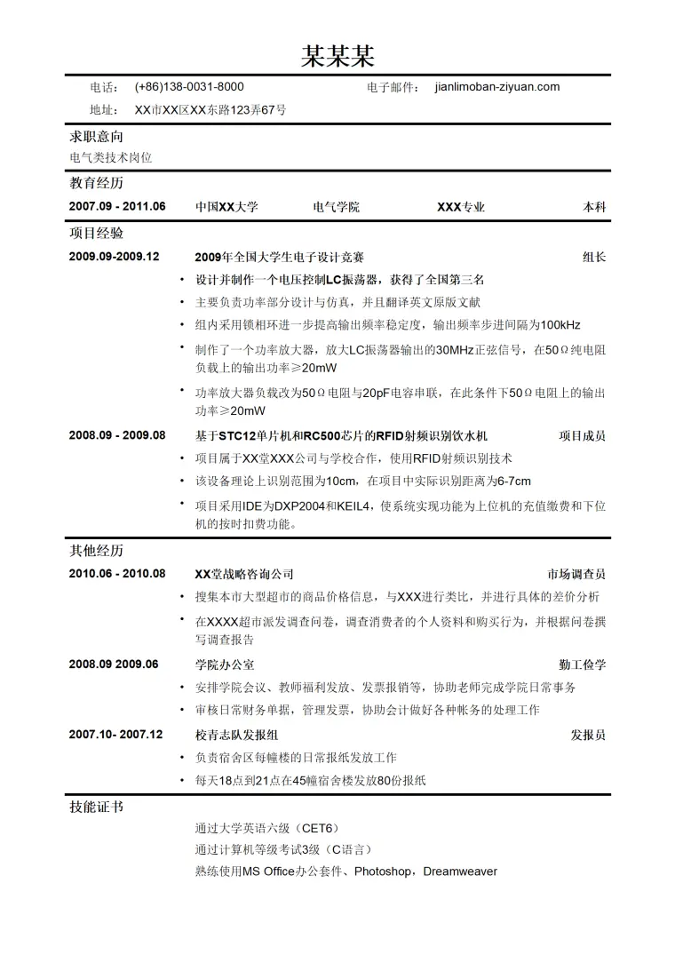 电气类简历模板（突出竞赛经历） Word 简历模板预览图