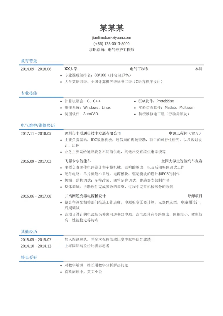 电气维护工程师岗位简历模板（新颖样式） Word 简历模板预览图