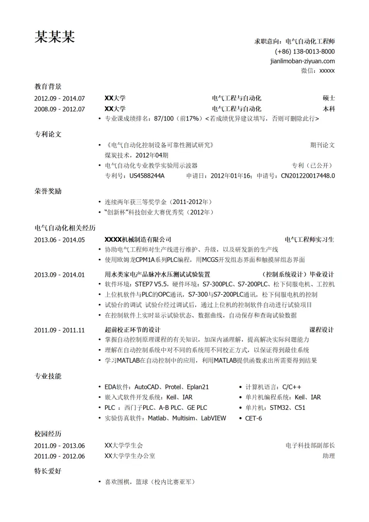 电气自动化工程师岗位求职简历模板 Word 简历模板预览图