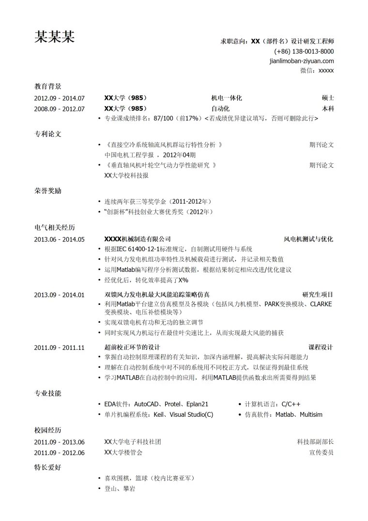 风机研发设计工程师岗位简历模板 Word 简历模板预览图