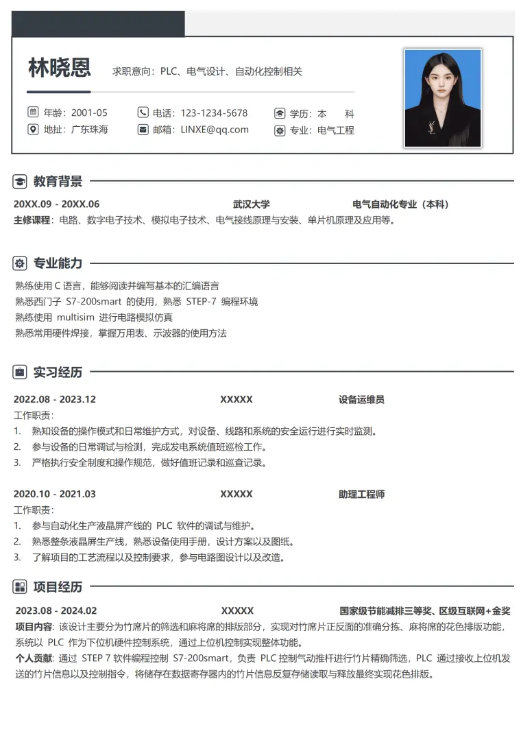 PLC电气工程师简历模板 Word 简历模板预览图