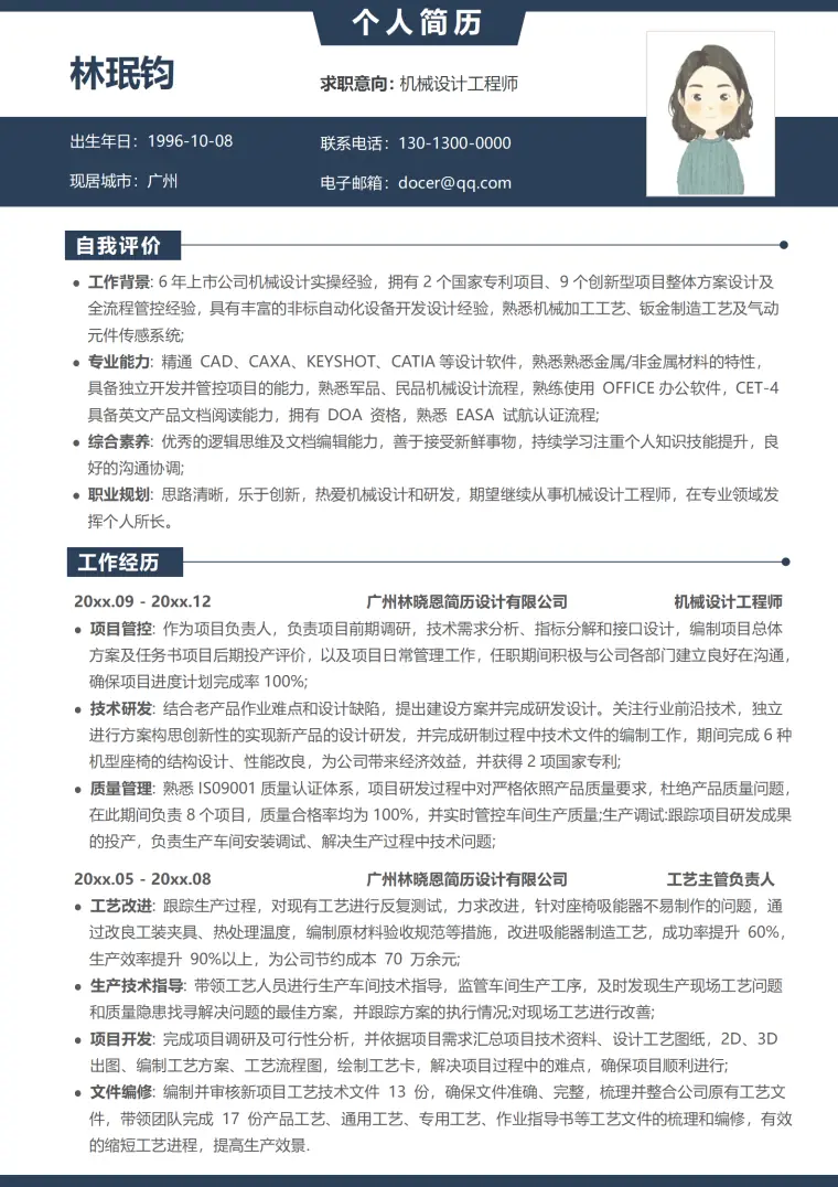 机械工程师简历模板范文 Word 简历模板预览图