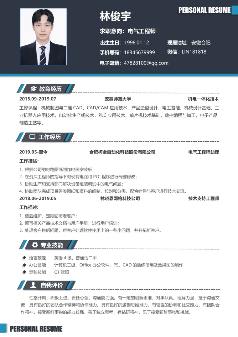 建筑电气设计师简历技能 Word 简历模板预览图