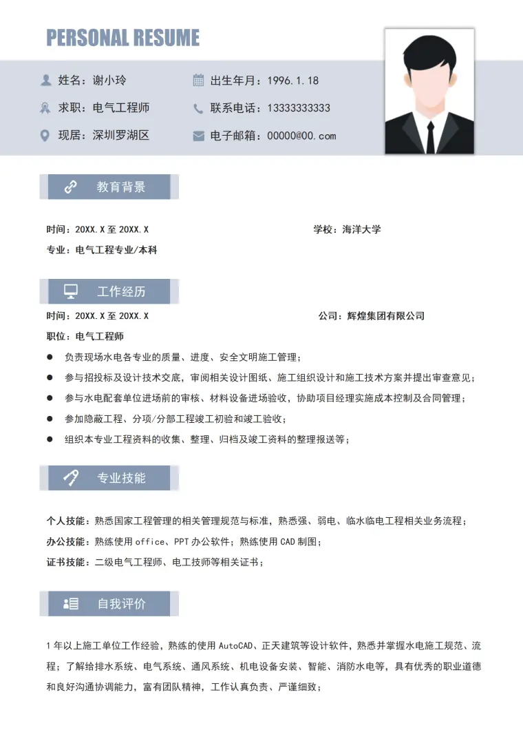 电气设计软件简历 Word 简历模板预览图