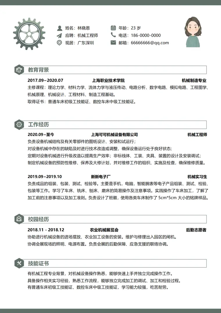 机械工程师工科求职简历 Word 简历模板预览图