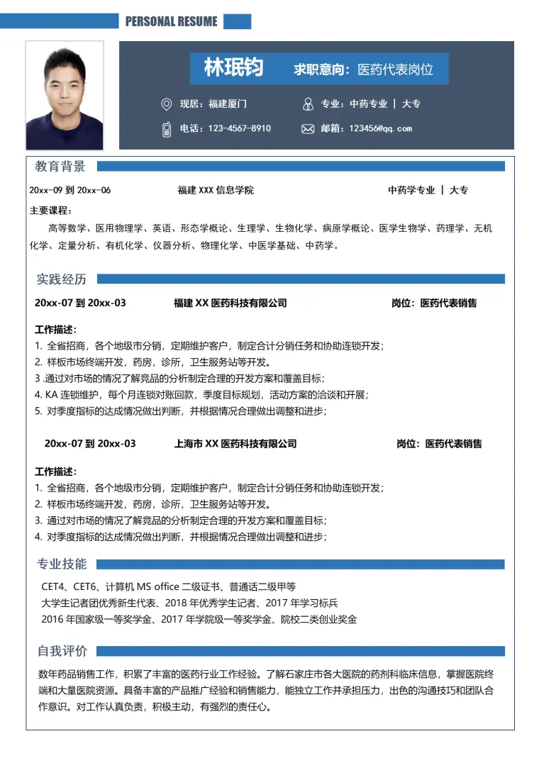 药代表销售个人求职简历 Word 简历模板预览图