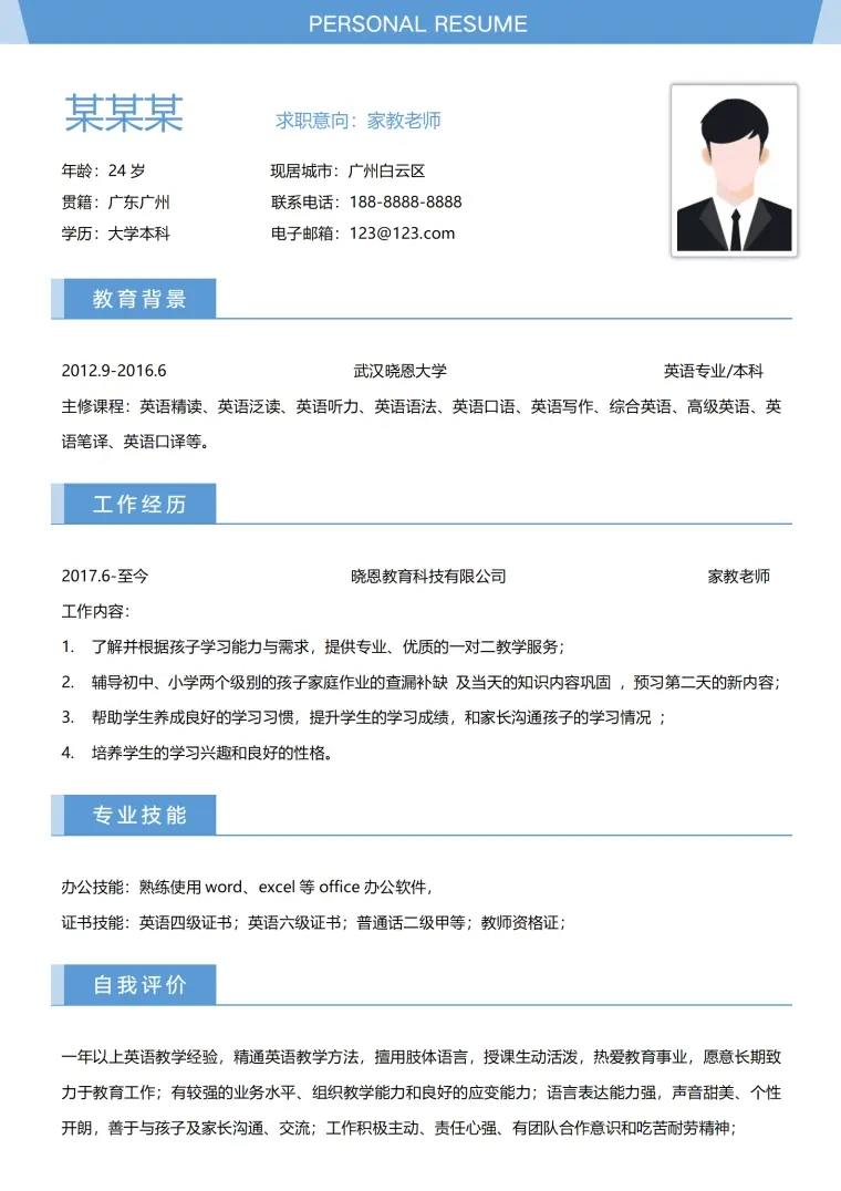 有经验家教兼职简历模板 Word 简历模板预览图