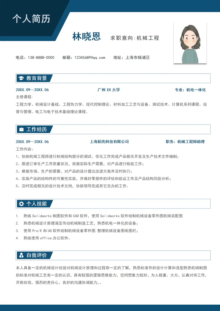 蓝色应届生机械工程师个人简历 Word 简历模板预览图