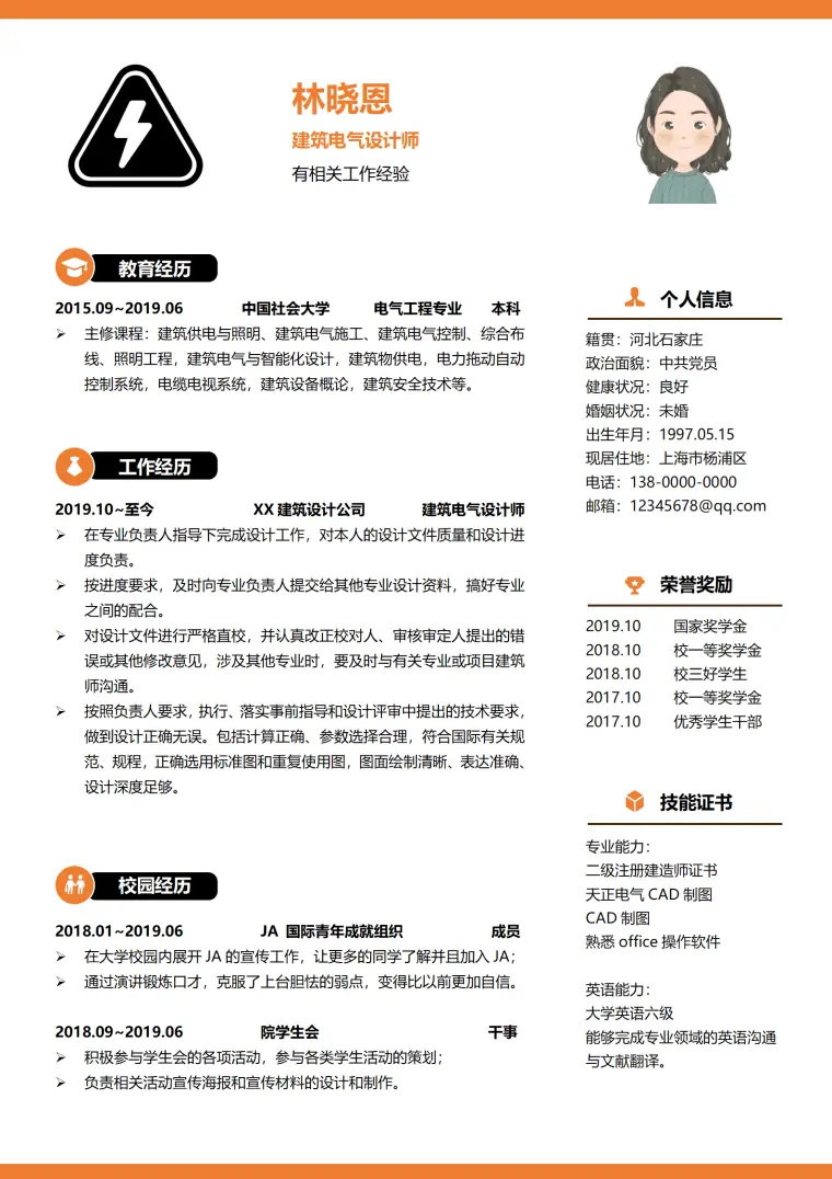 电气设计师简历模板(1) Word 简历模板预览图