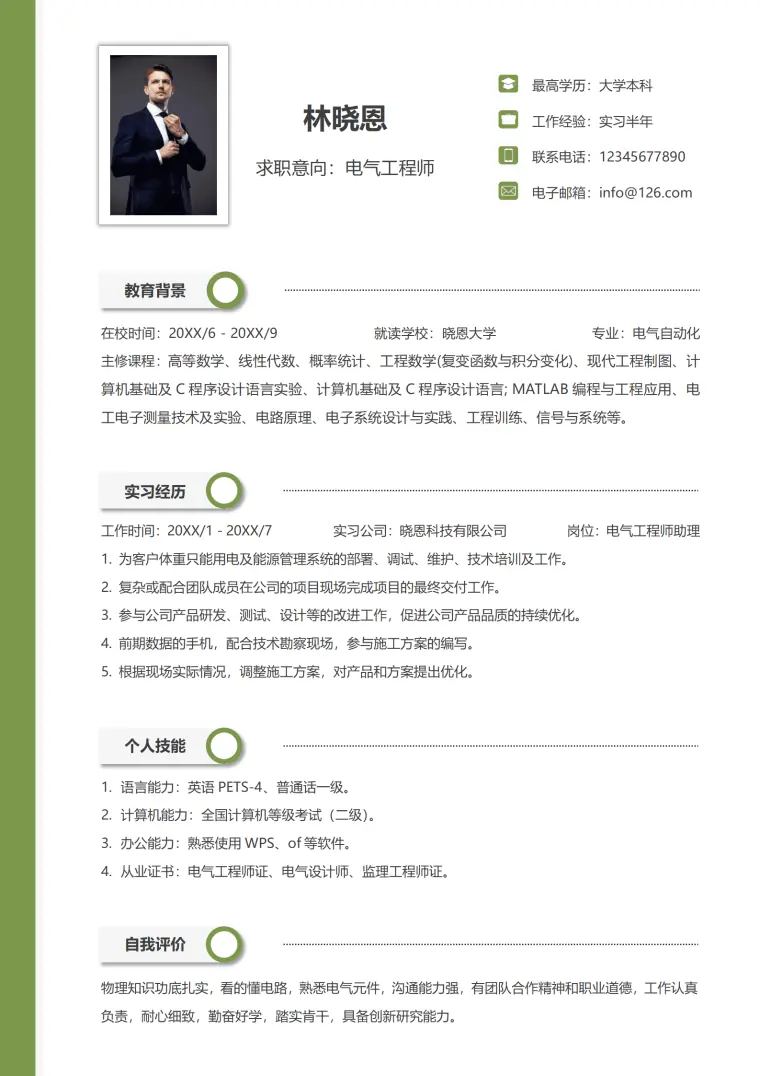 电气设计师找工作简历 Word 简历模板预览图