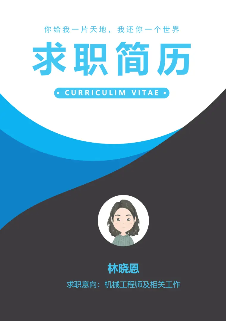 色块技术工程师2年经验求职简历套装 Word 简历模板预览图
