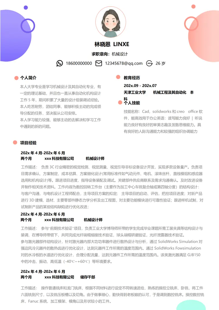 活泼机机械设计5年经验简历 Word 简历模板预览图