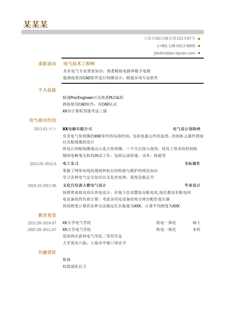 电气技术工程师求职简历模板 Word 简历模板预览图