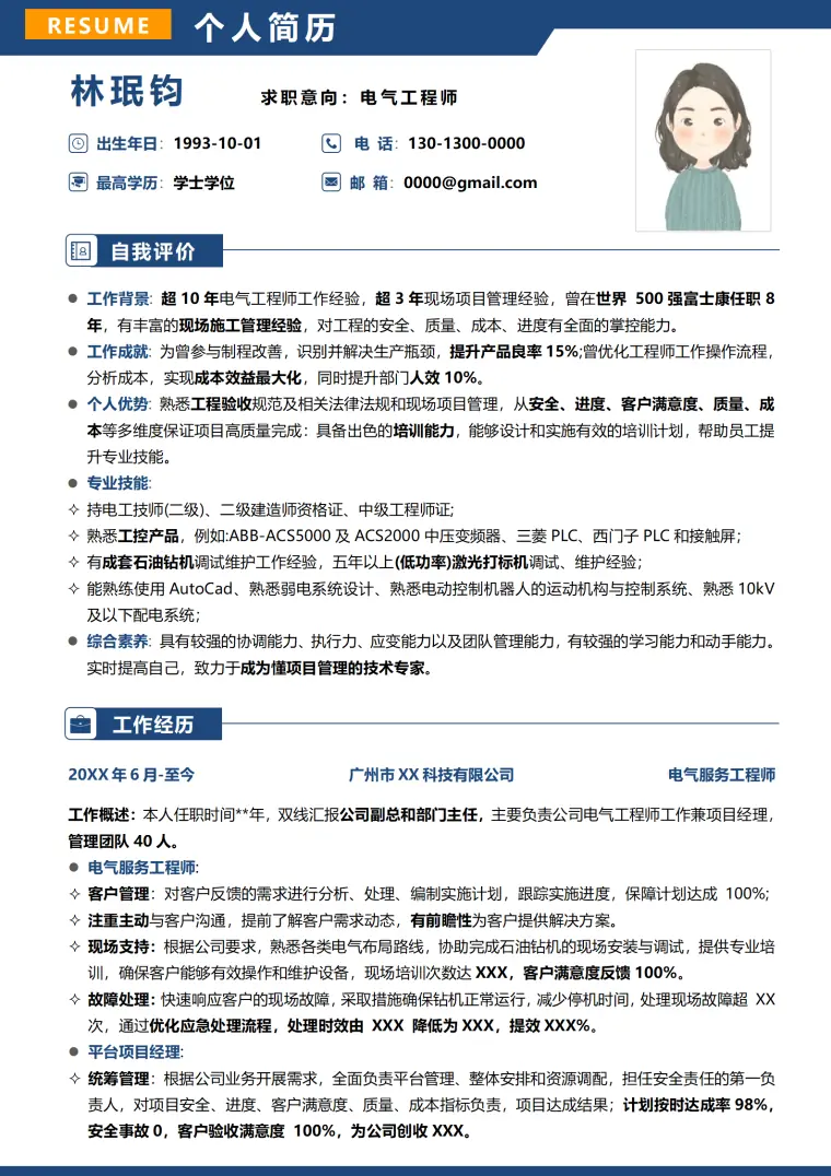 建筑电气工程师简历模板 Word 简历模板预览图