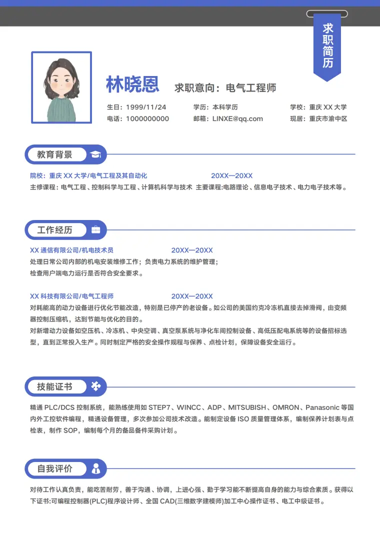 电气设计简历模板下载 Word 简历模板预览图