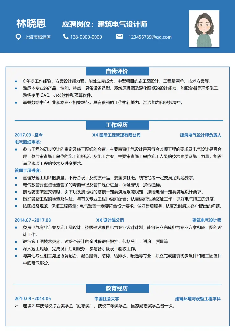 电气设计师外企简历 Word 简历模板预览图
