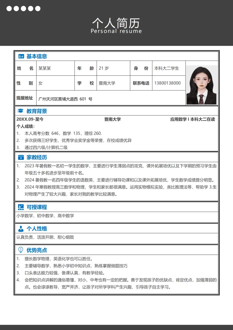 大学生找家教简历模板 Word 简历模板预览图