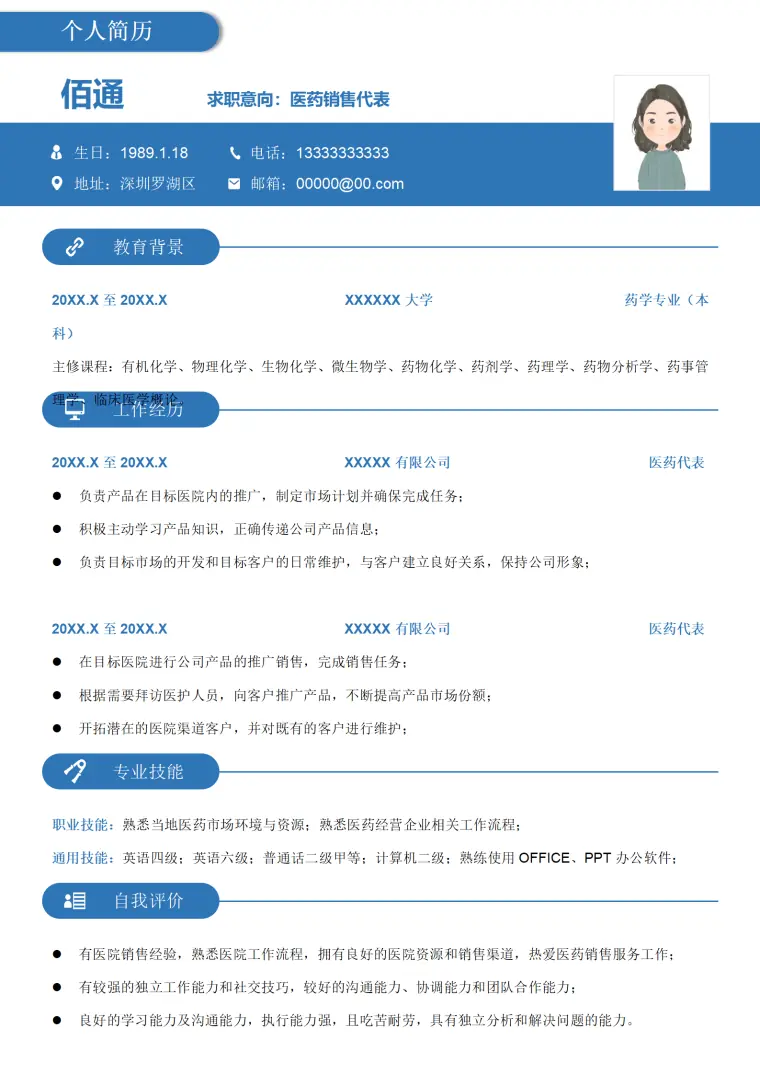 医药销售代表求职简历1 Word 简历模板预览图
