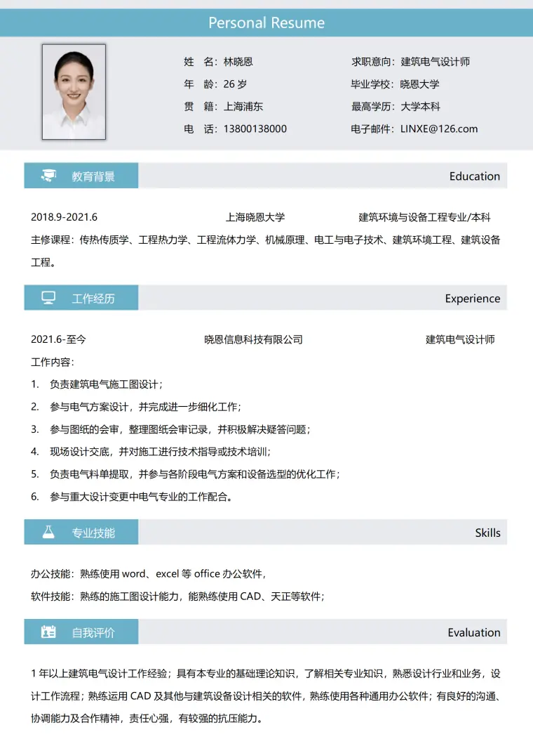 建筑电气设计师简历范文 Word 简历模板预览图