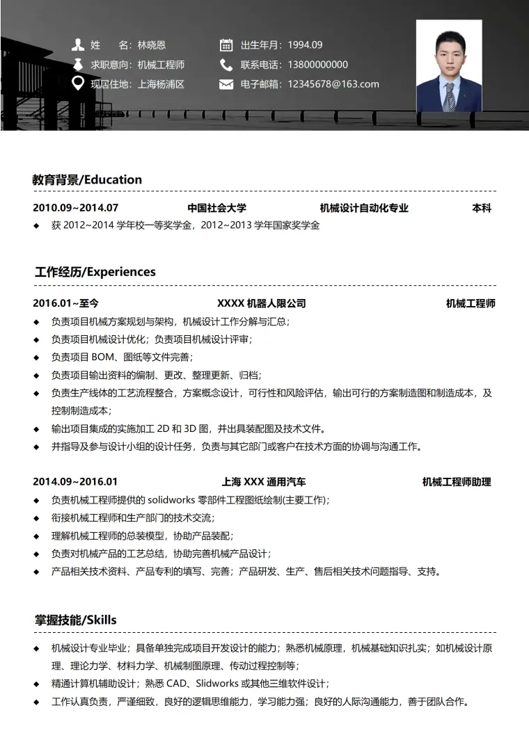 机械工程师3-5年经验简历.DOC Word 简历模板预览图