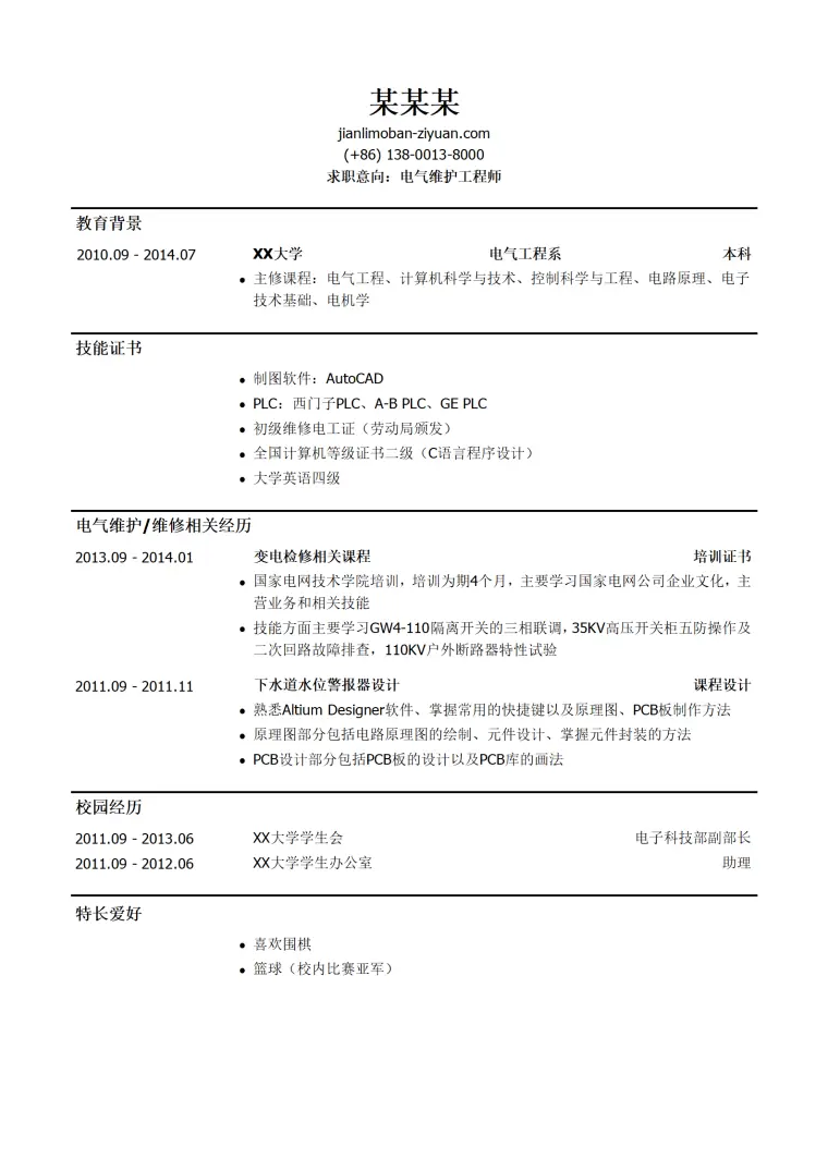 电气维护工程师求职个人简历模板 Word 简历模板预览图