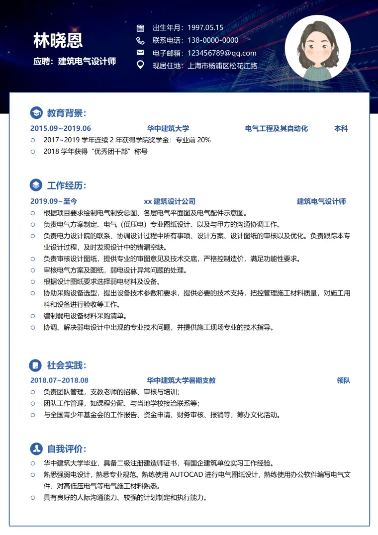 电气设计师简历 Word 简历模板预览图