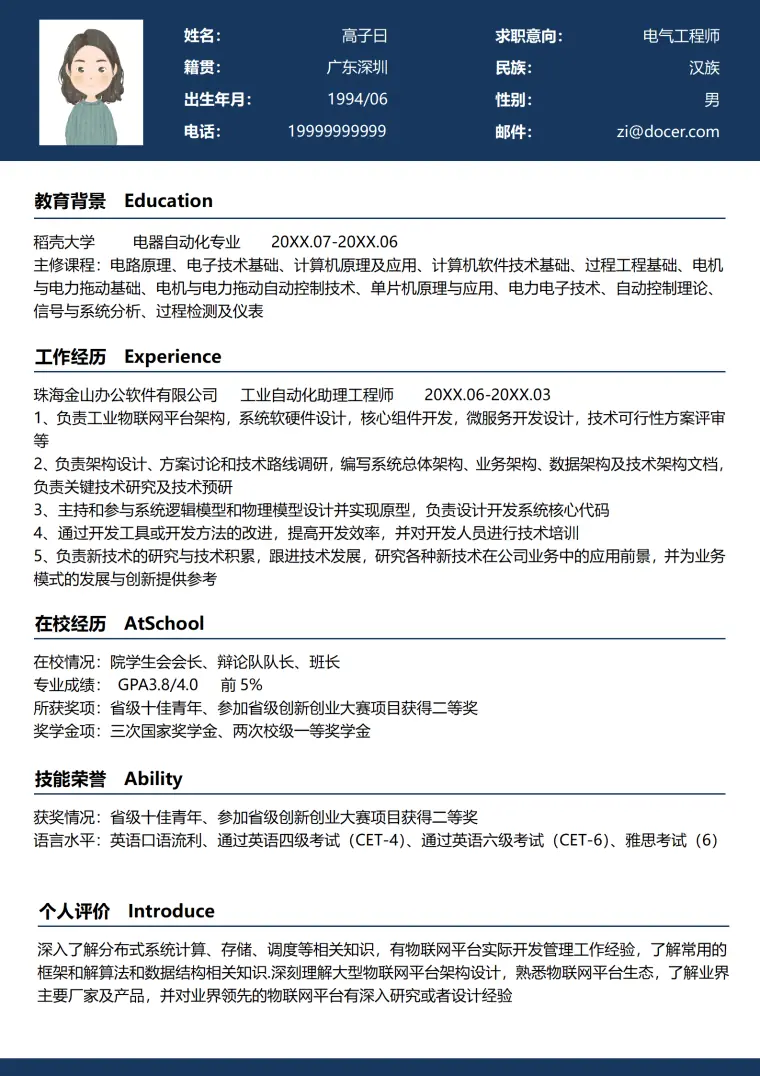 非标电气设计简历 Word 简历模板预览图