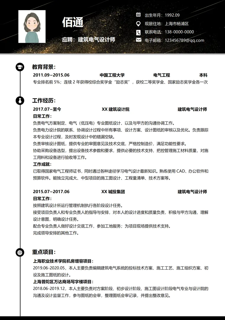 大厂电气设计师简历 Word 简历模板预览图