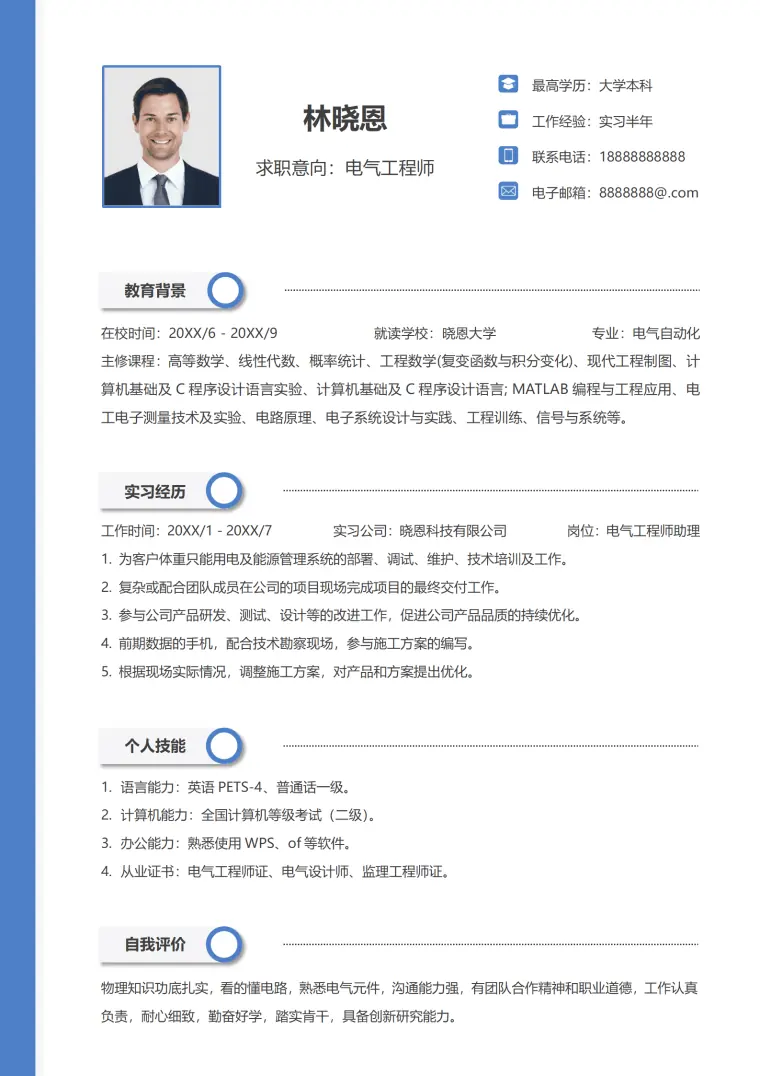 建筑电气设计院简历模板 Word 简历模板预览图