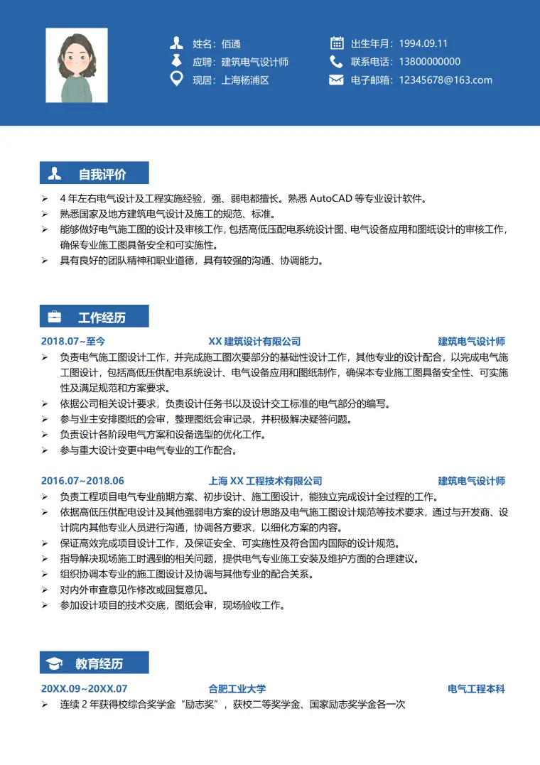 电气设计师刘芒简历 Word 简历模板预览图