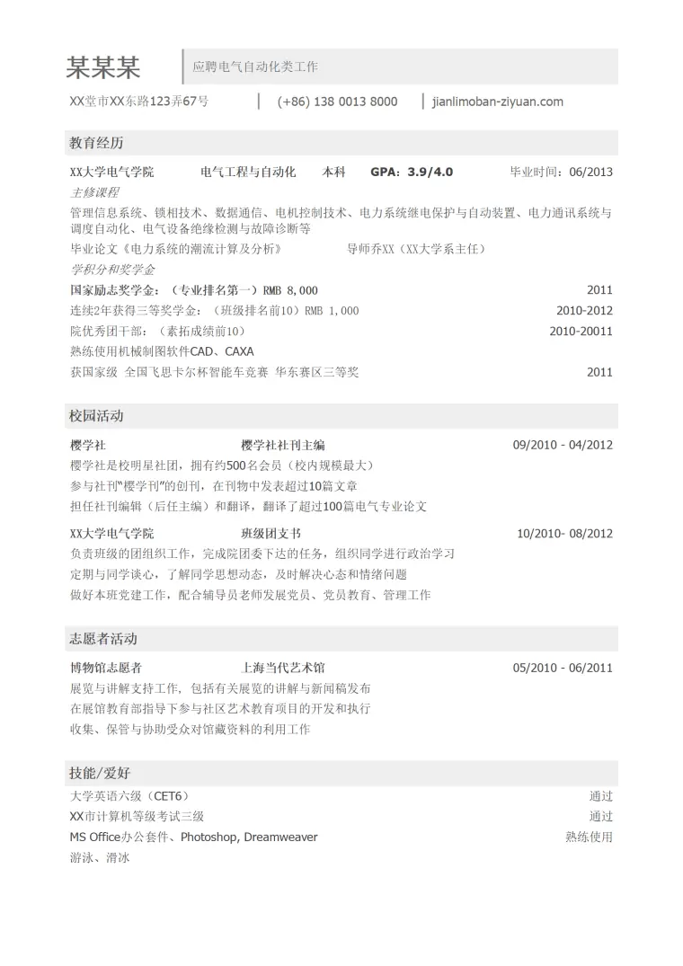 电气类简历模板（突出成绩） Word 简历模板预览图