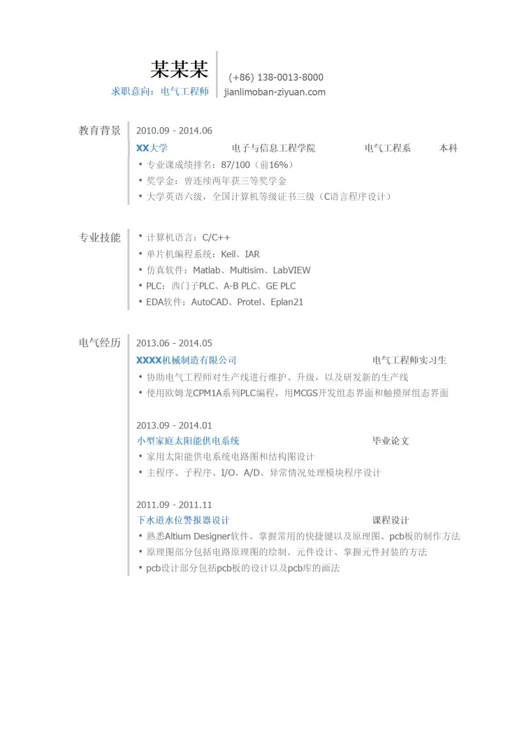 电气工程师岗位求职简历模板 Word 简历模板预览图