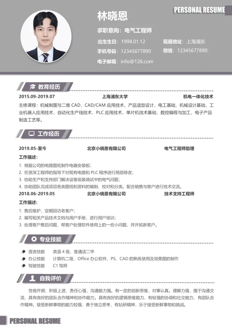 电气设计师的简历模板 Word 简历模板预览图