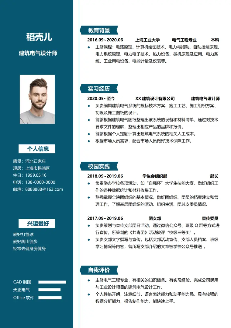 电梯电气设计简历 Word 简历模板预览图