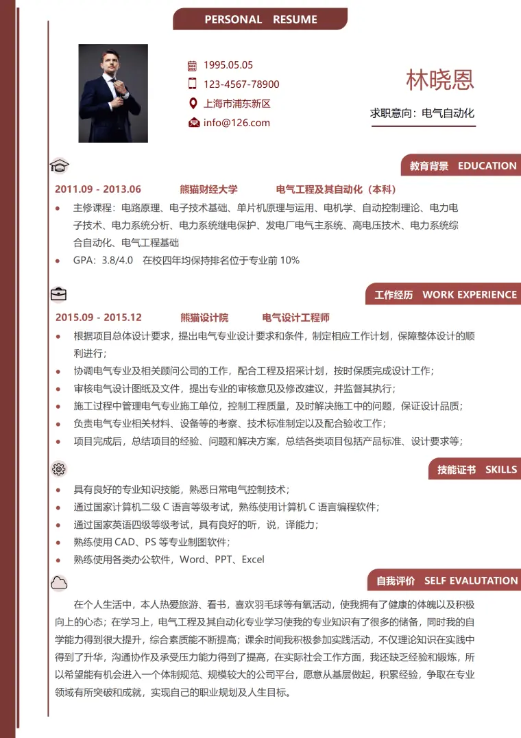 电气设计师简历下载 Word 简历模板预览图