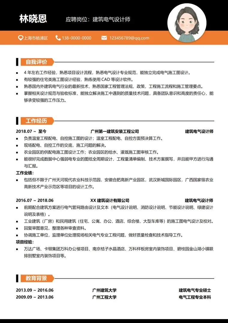 电气设计师简历内容 Word 简历模板预览图